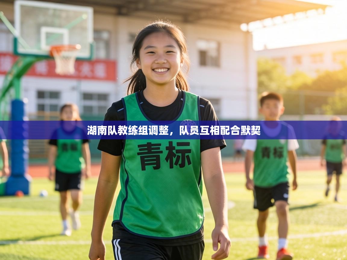 湖南队教练组调整，队员互相配合默契  第2张